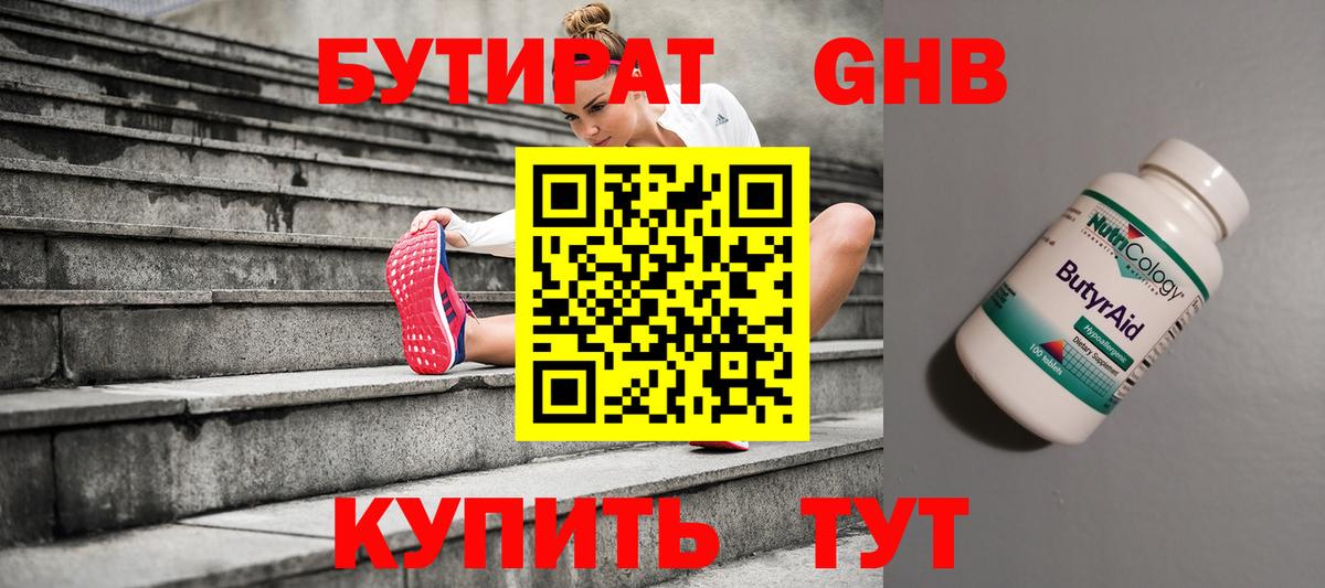 БУТИРАТ GHB  Бутират  Урай  Вход с VPN 