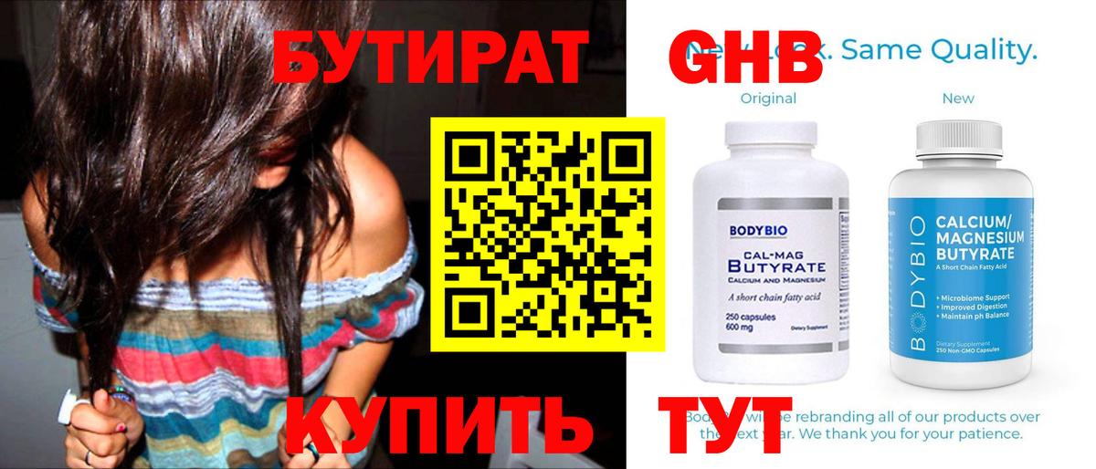 Бутират жидкий экстази Урай