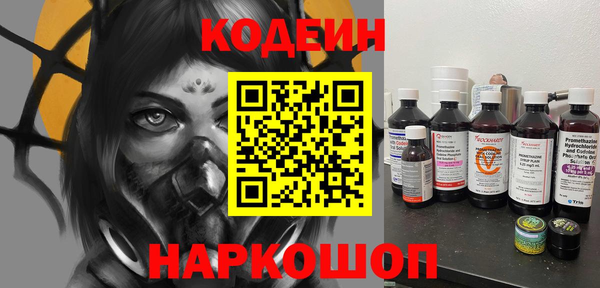 Кодеиновый сироп Lean напиток Lean (лин)  Кодеиновый сироп Lean Purple Drank  Урай  купить   Вход с VPN 