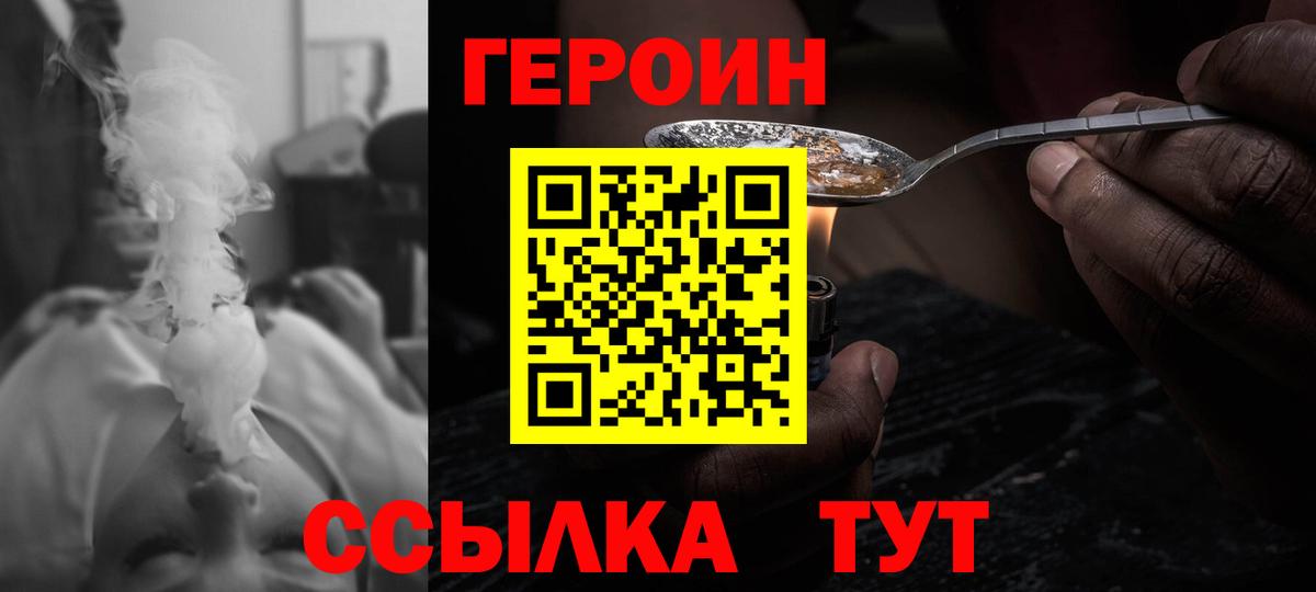 ГЕРОИН белый Урай