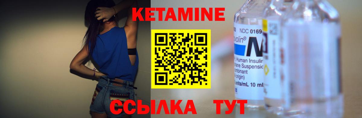 Кетамин ketamine Урай