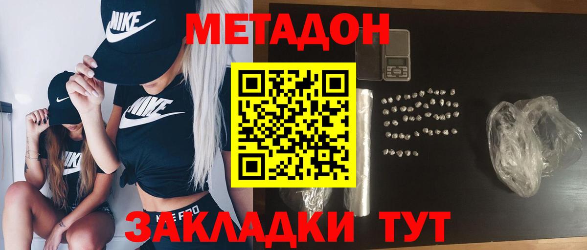 МЕТАДОН methadone Урай