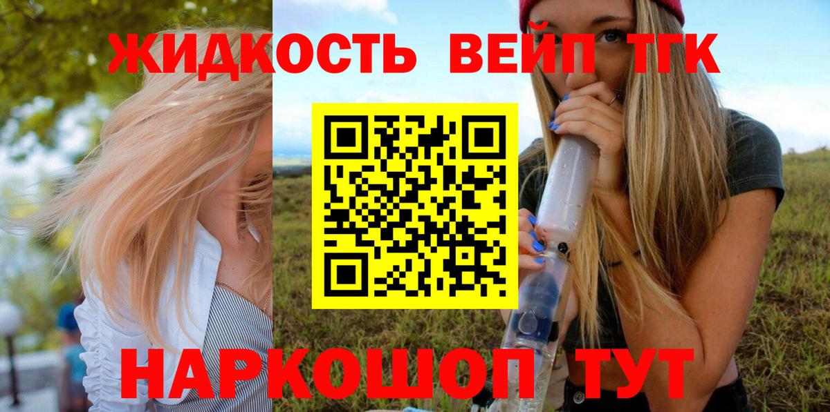 Дистиллят ТГК концентрат  ТГК вейп  Урай  как найти закладки  Вход с VPN 